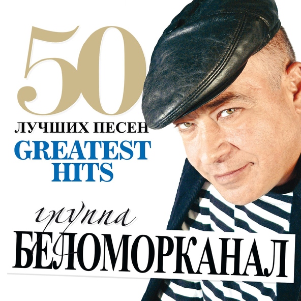 Беломорканал — Лагеря